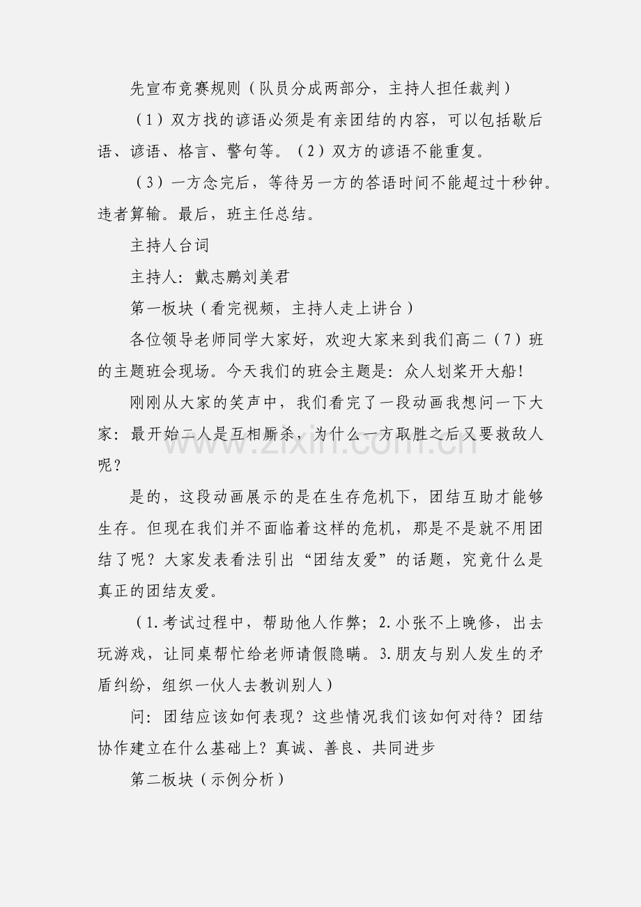 团结友爱主题班会设计 (3).docx_第2页