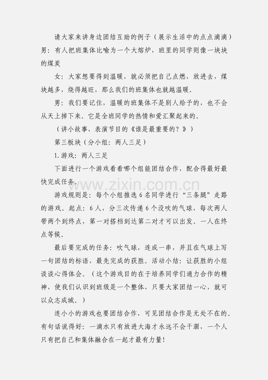 团结友爱主题班会设计 (3).docx_第3页