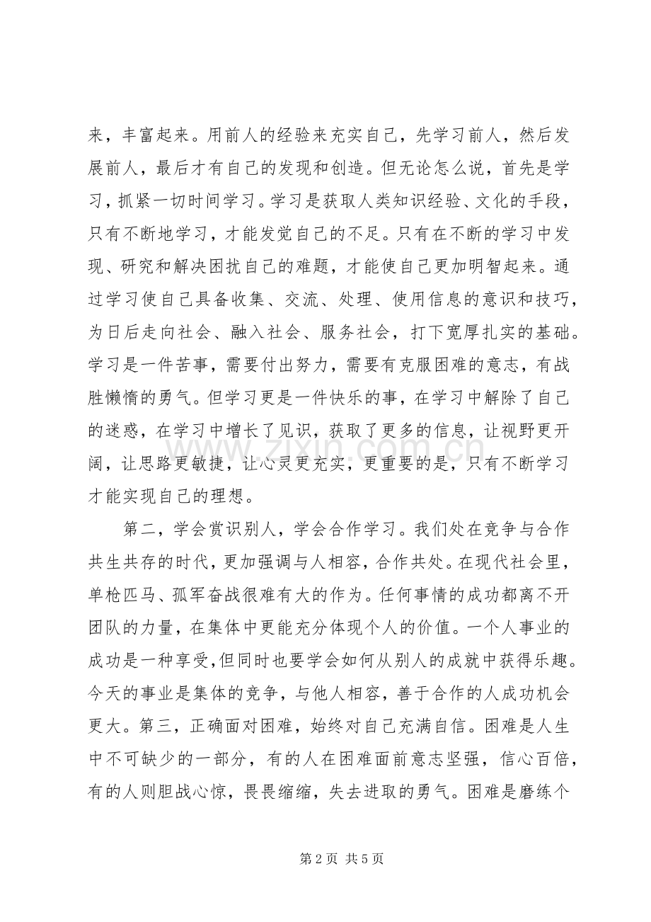 学校长在春季开学典礼上的讲话2篇.docx_第2页