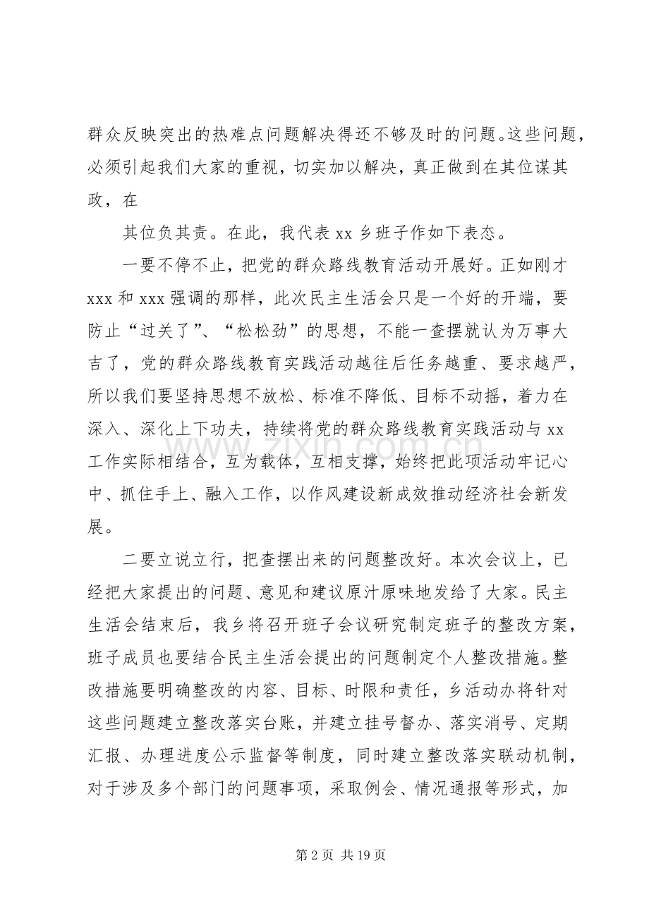 群众路线书记表态发言(多篇).docx_第2页