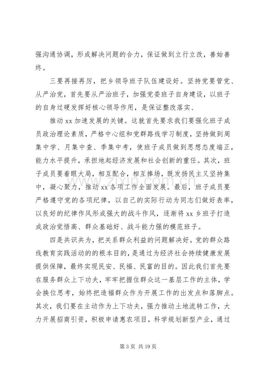 群众路线书记表态发言(多篇).docx_第3页