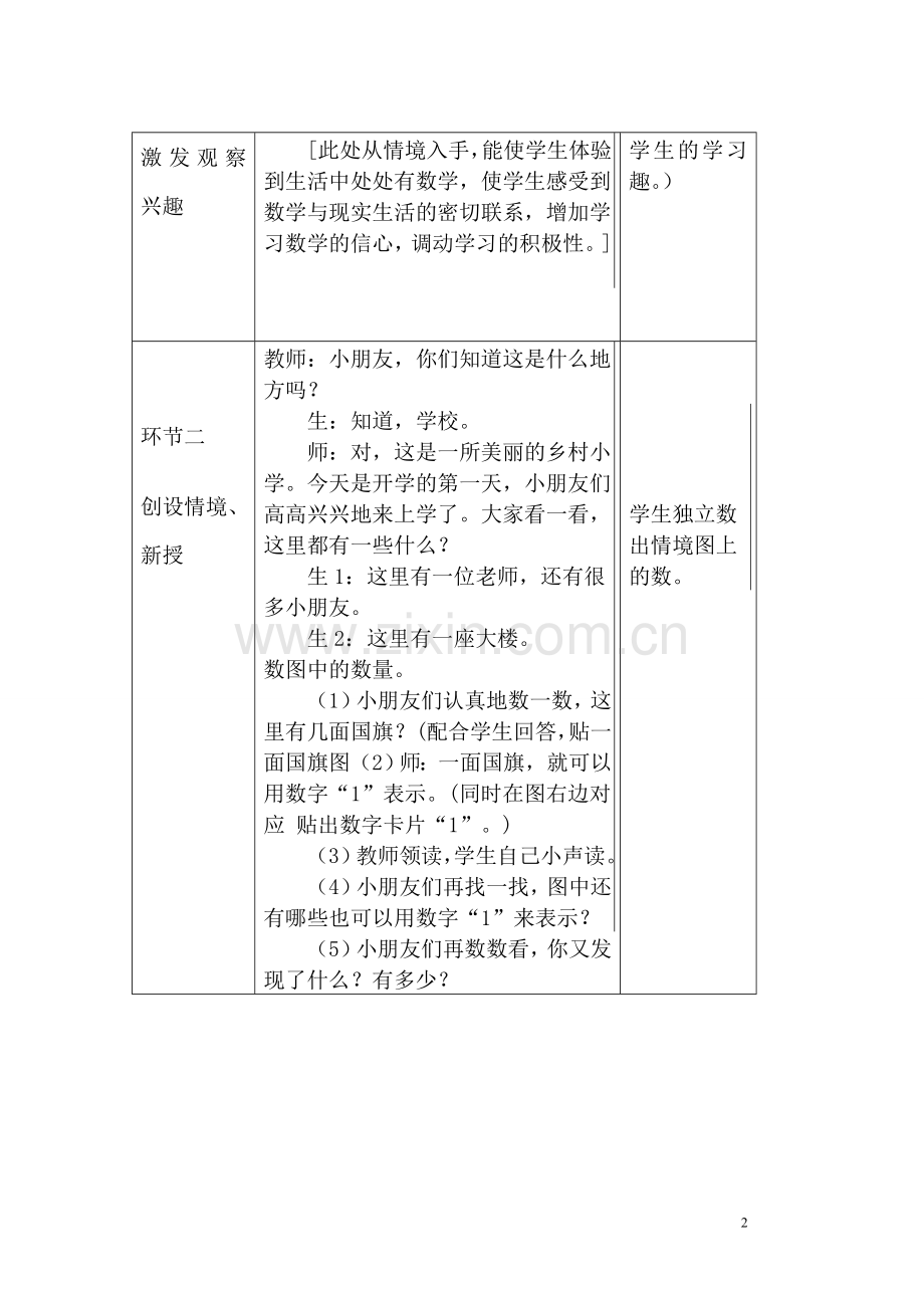 一数第一单元基于标准.doc_第2页