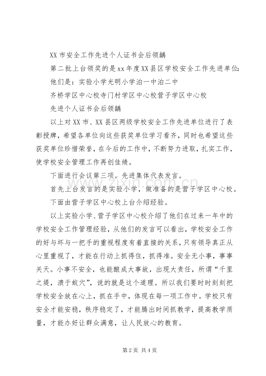 学校工作会议主持词.docx_第2页