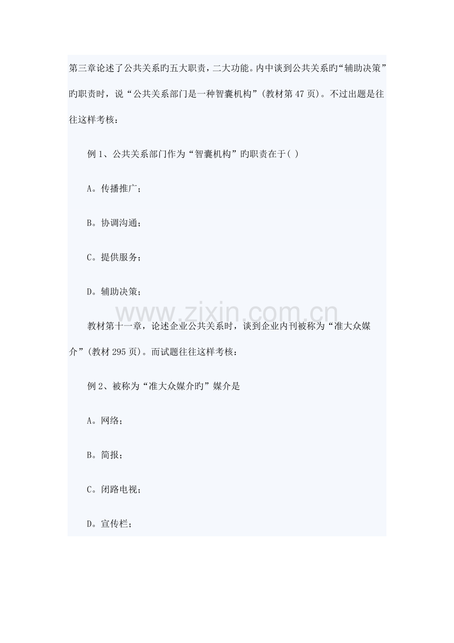 2023年10月自考公共关系学考前复习辅导17435.doc_第3页