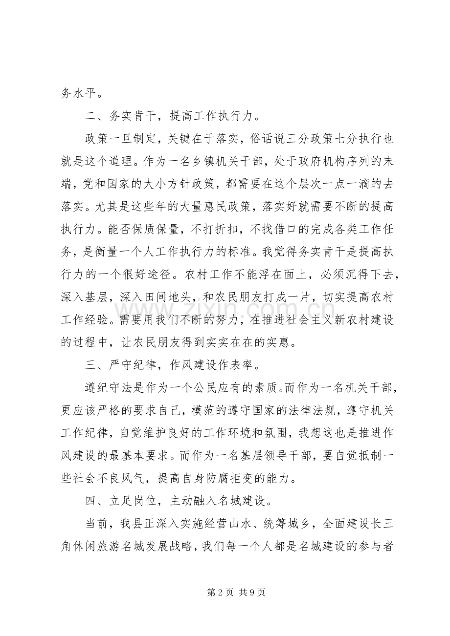 大讨论心得体会范文.docx_第2页