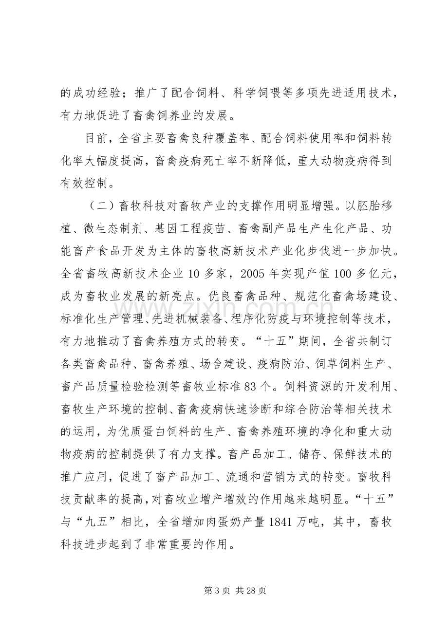 市长在畜牧业科技大会讲话.docx_第3页