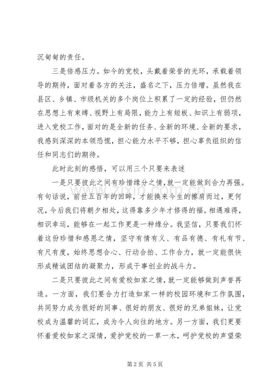 在全体教职工大会上的表态发言.docx_第2页