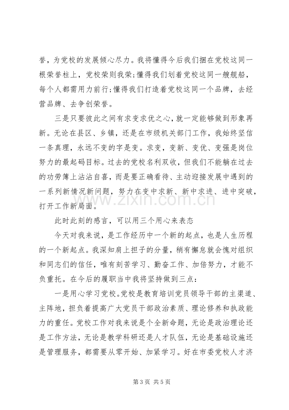 在全体教职工大会上的表态发言.docx_第3页