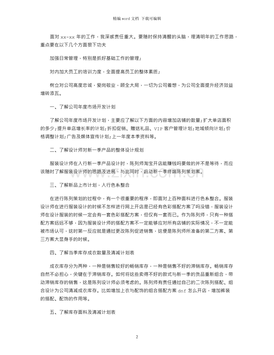 服装销售店长工作总结报告.docx_第2页