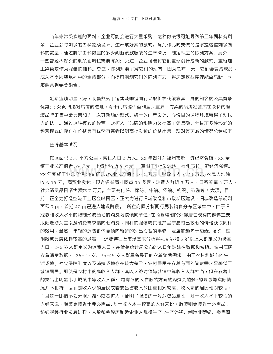 服装销售店长工作总结报告.docx_第3页