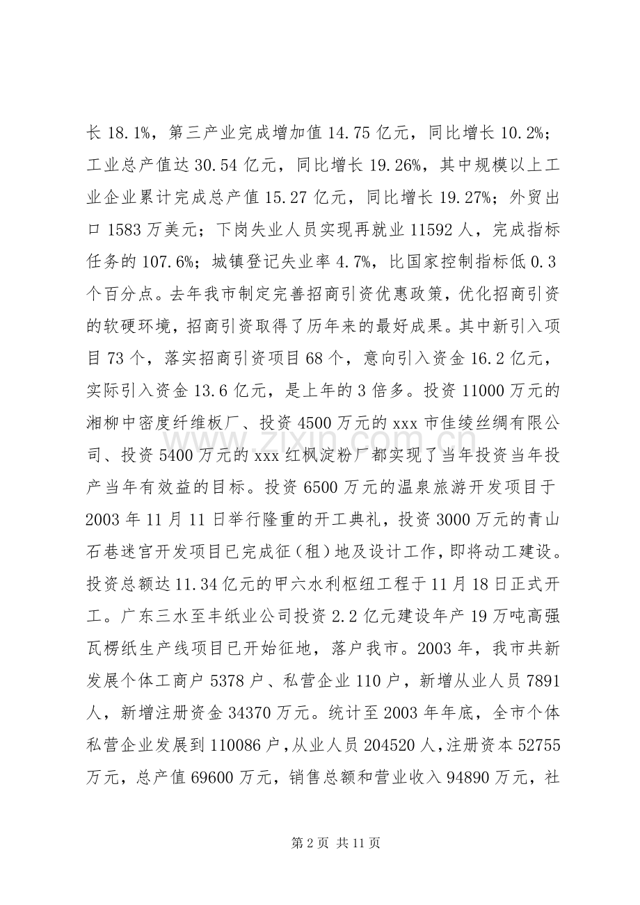 在XX年全市发展非公有制经济工作暨表彰大会上讲话.docx_第2页