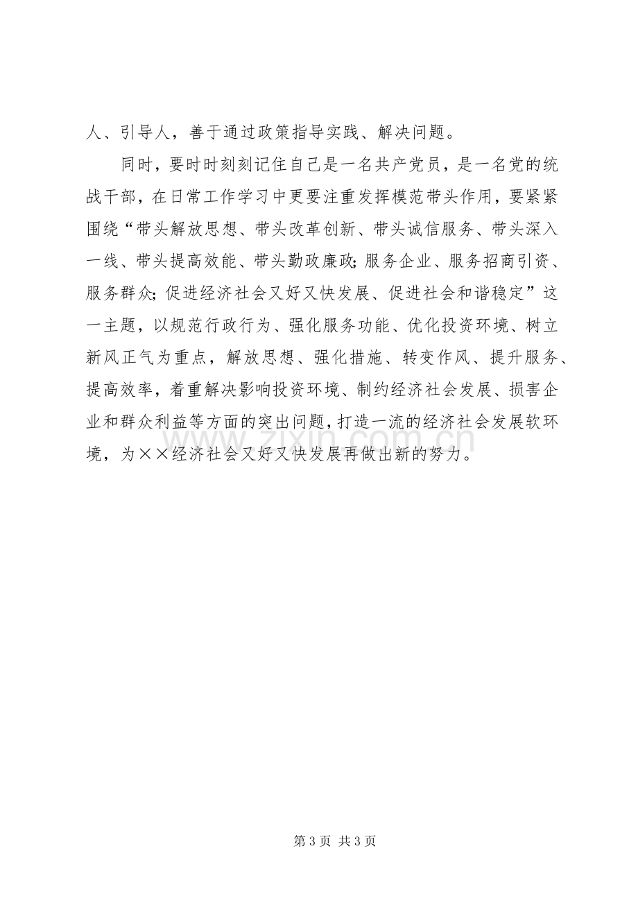 关于经济社会发展软环境建设活动的学习体会.docx_第3页