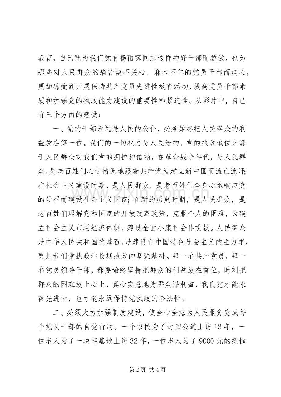 影片《信天游》观后感.docx_第2页