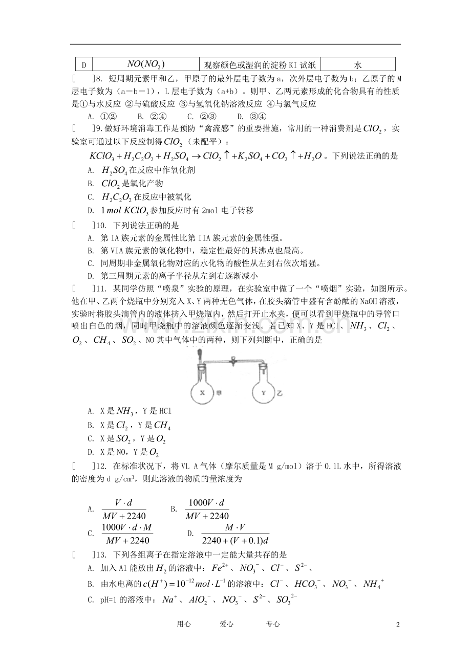 天津市高三化学10月第二次月考试题新人教版.doc_第2页