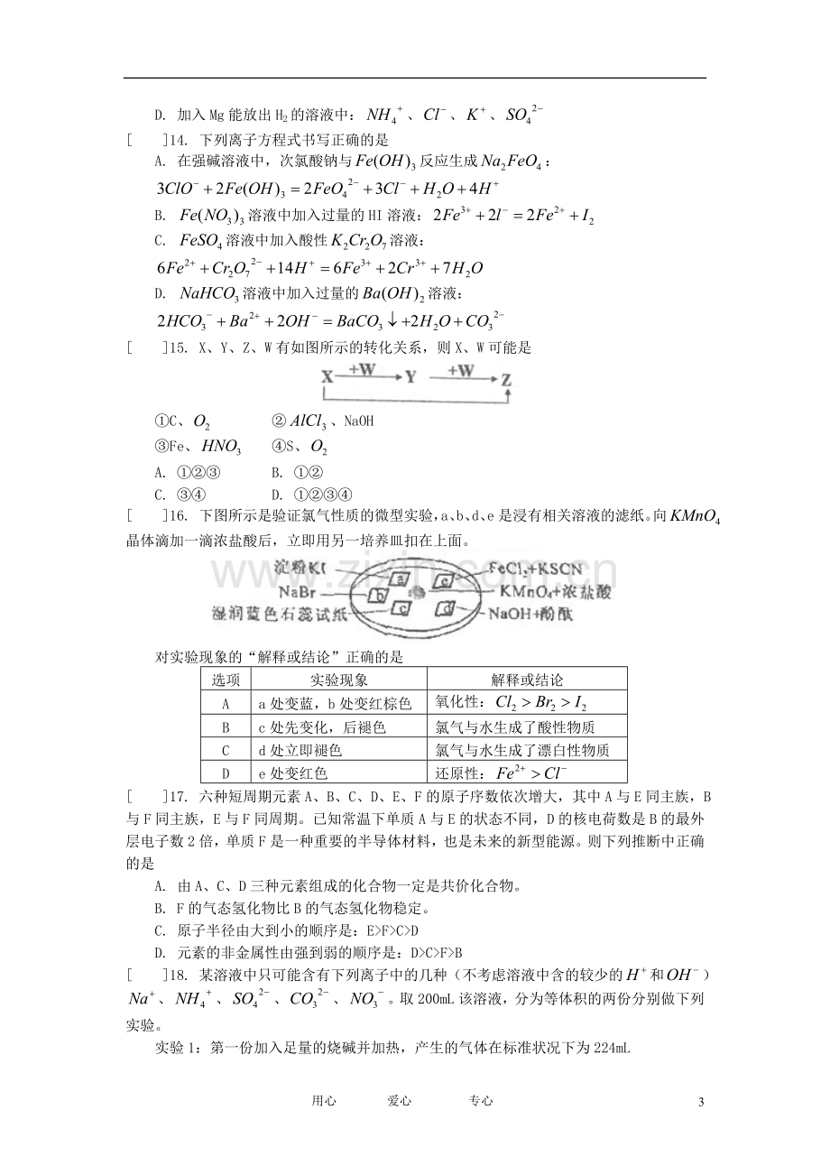 天津市高三化学10月第二次月考试题新人教版.doc_第3页