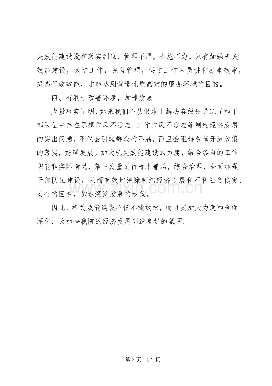 医院皮肤外科医生效能建设学习心得体会.docx_第2页