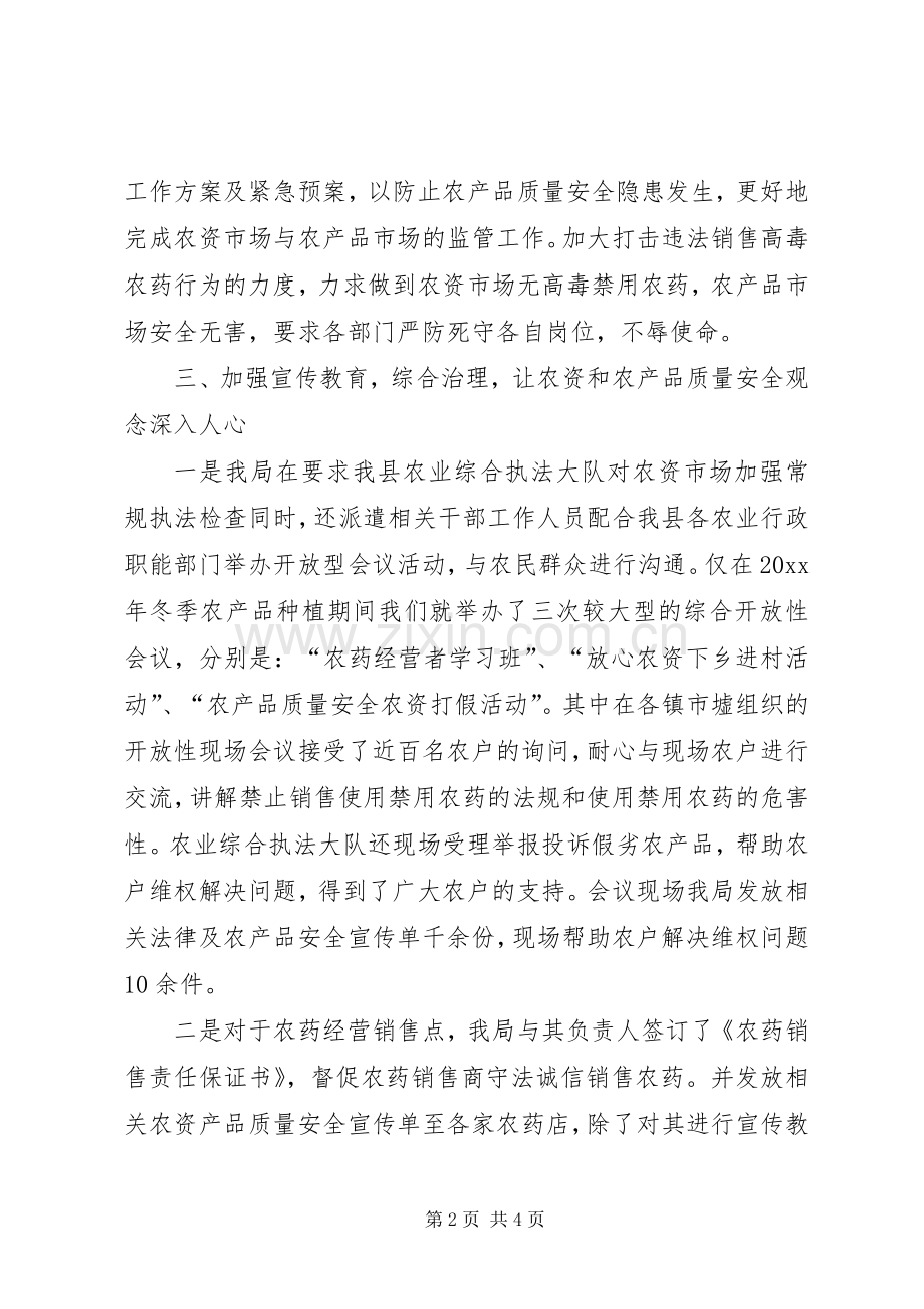 农业工作会议汇报发言.docx_第2页