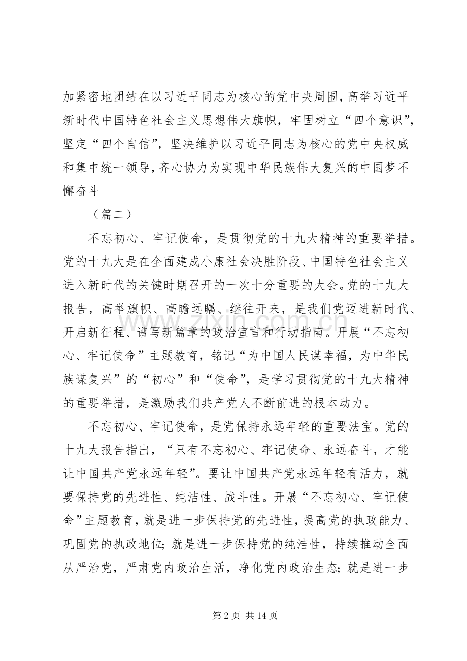 践行初心使命心得体会10篇.docx_第2页