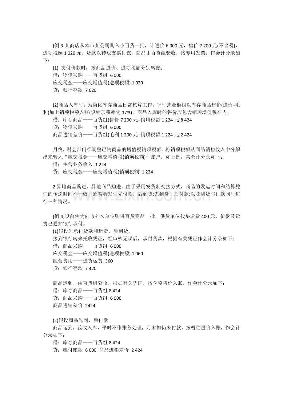 商业企业成本核算方法.docx_第3页