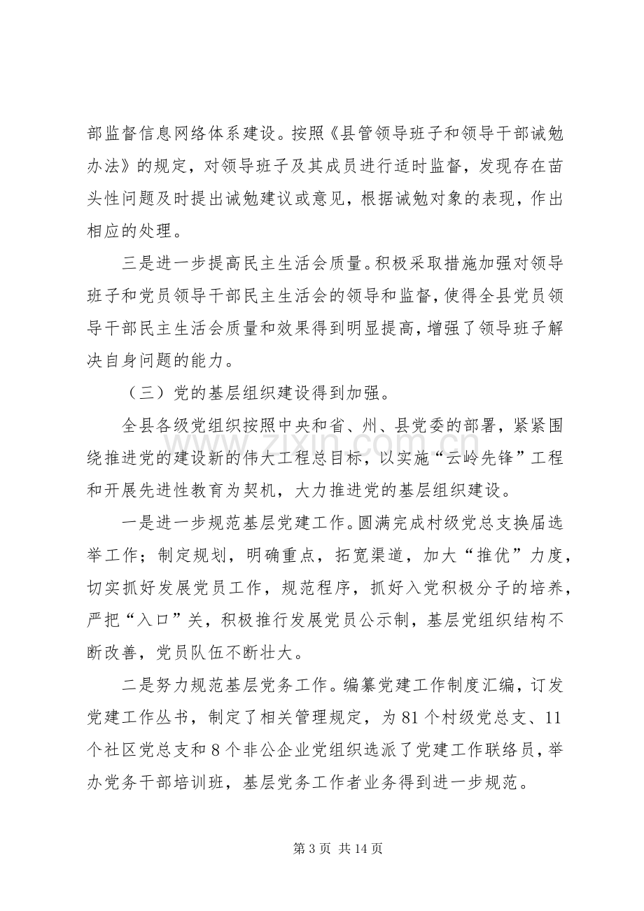 全县组织工作会讲话一.docx_第3页