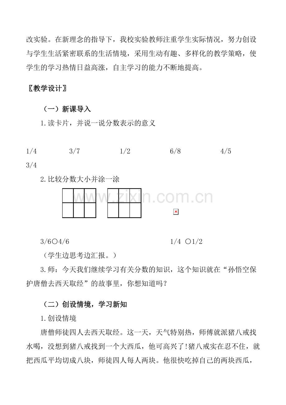 小学数学北师大三年级北师大三年级数学下册《吃西瓜》教学设计.doc_第2页