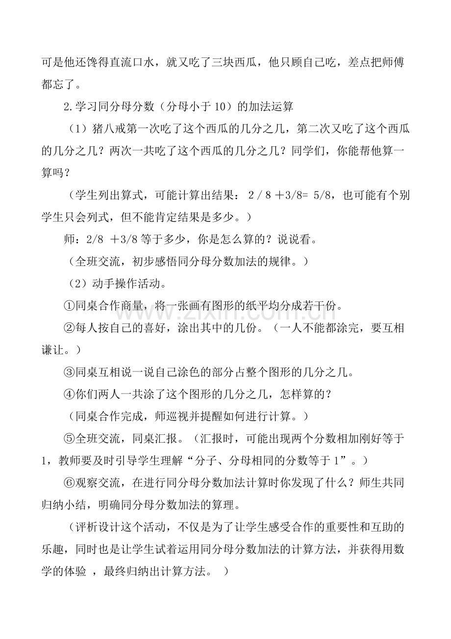 小学数学北师大三年级北师大三年级数学下册《吃西瓜》教学设计.doc_第3页