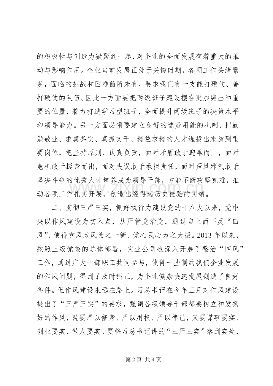 党员领导干部《打铁还需自身硬》心得体会.docx_第2页