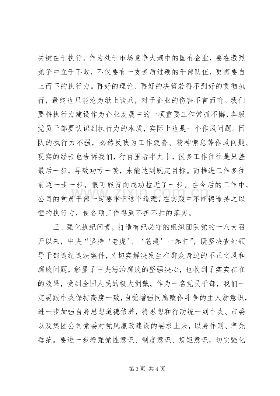 党员领导干部《打铁还需自身硬》心得体会.docx_第3页