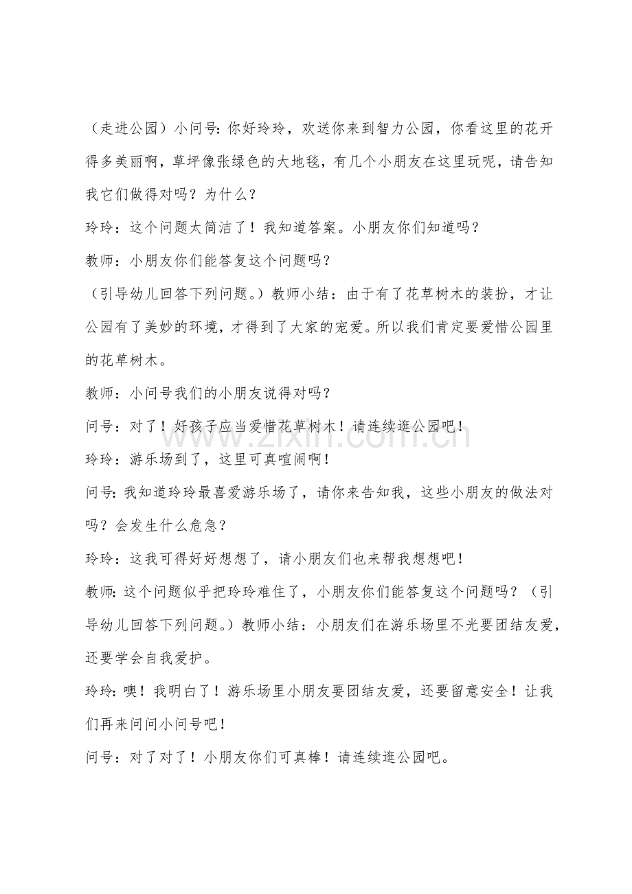 大班社会公园的规则教案反思.docx_第2页