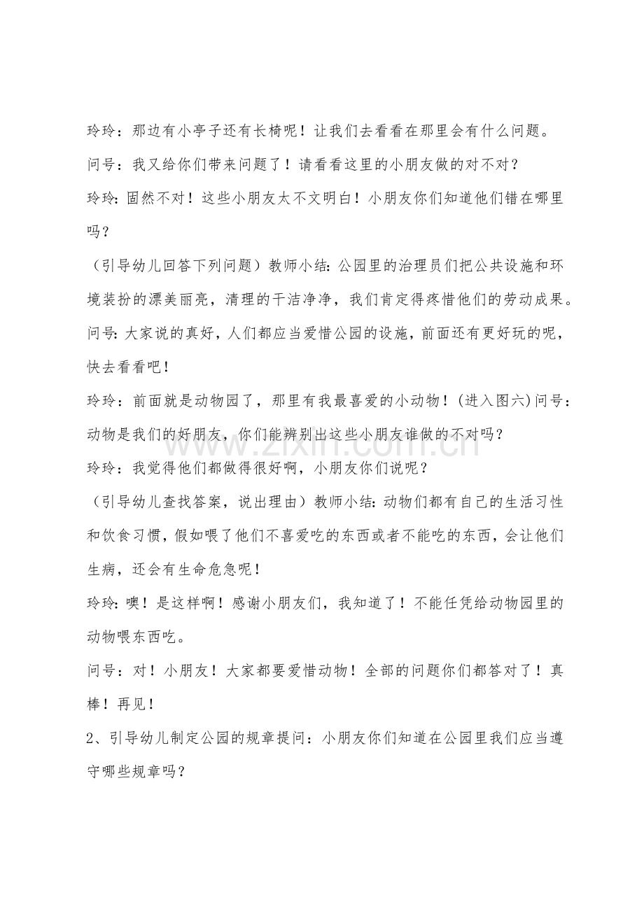 大班社会公园的规则教案反思.docx_第3页