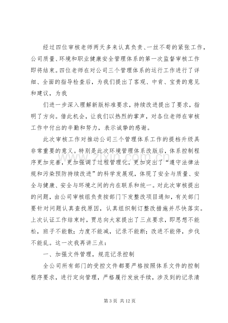 在质量体系认证末次会议上的讲话.docx_第3页