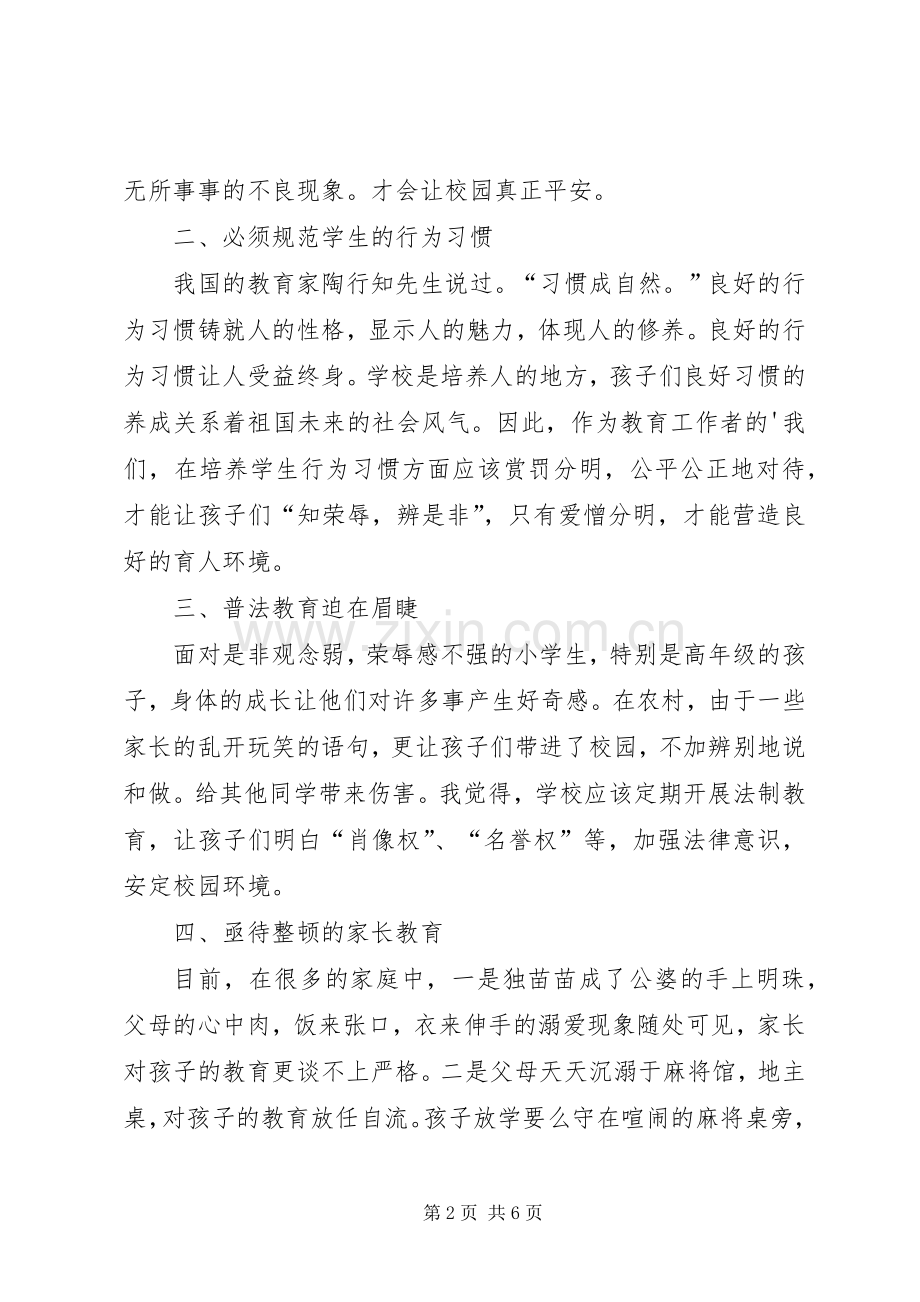 学习安全教育心得体会.docx_第2页