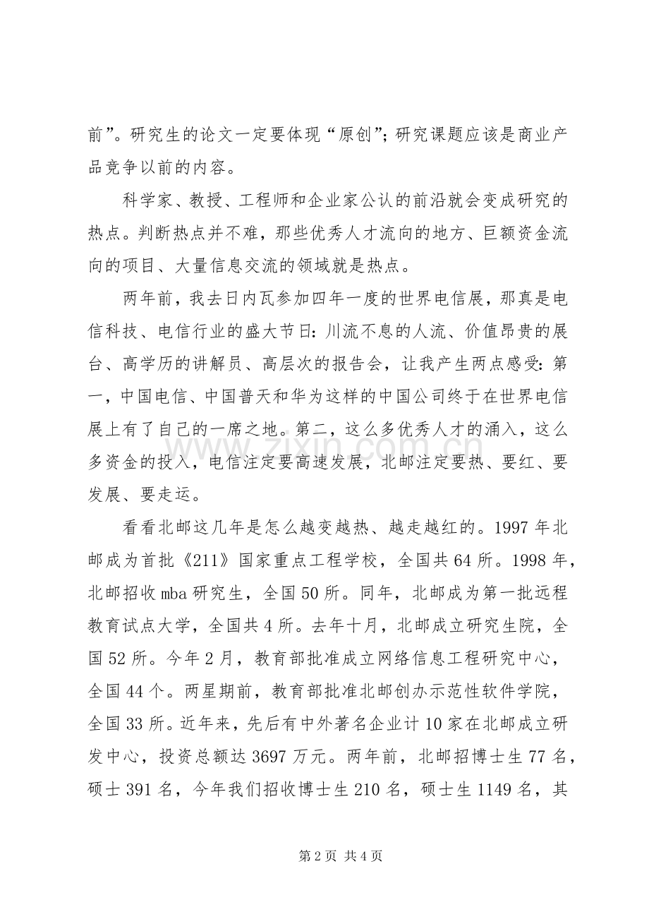 院长在开学典礼上的精彩演讲稿.docx_第2页