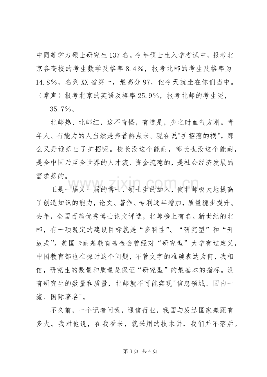 院长在开学典礼上的精彩演讲稿.docx_第3页