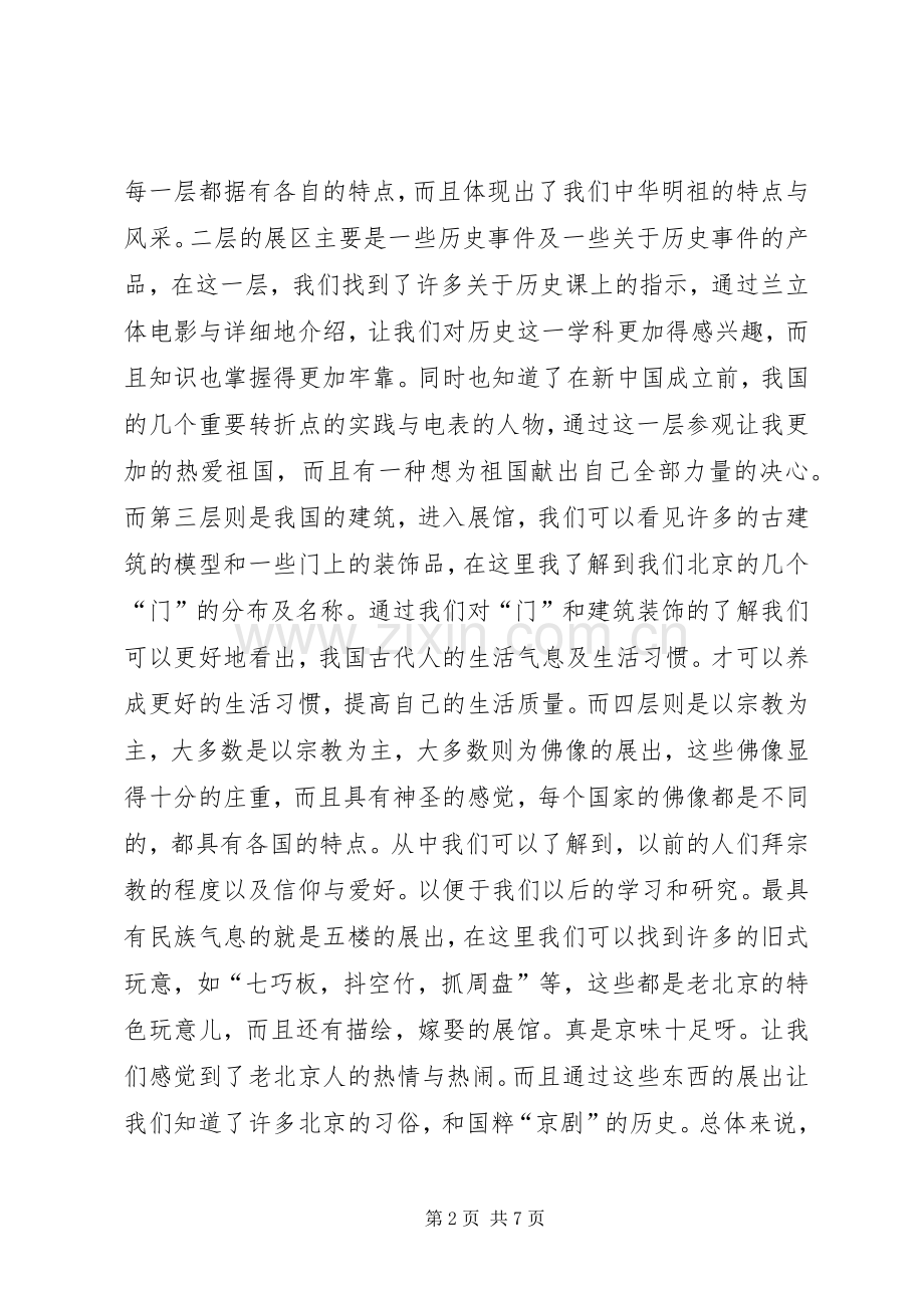 首都博物馆观后感七篇.docx_第2页