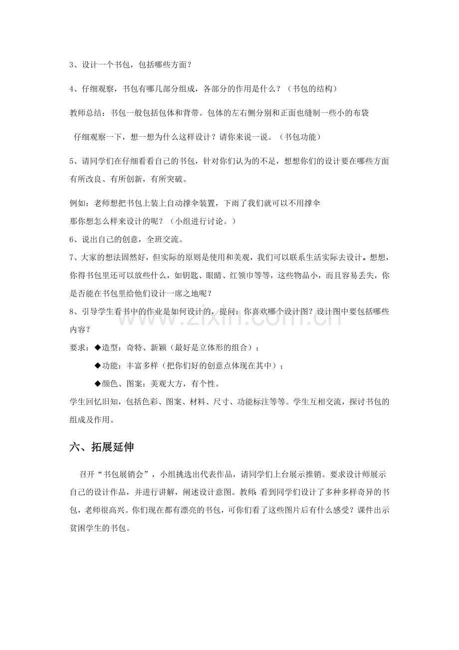 《书包》教案02.doc_第2页