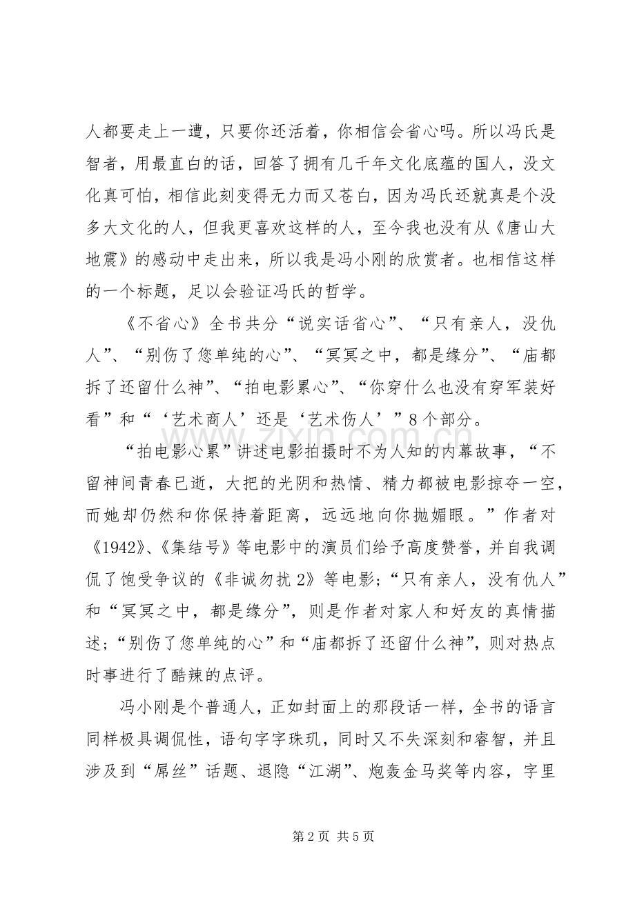 《不省心》读后感.docx_第2页