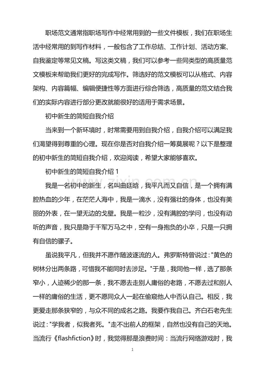 2022年初中新生的简短自我介绍.doc_第1页