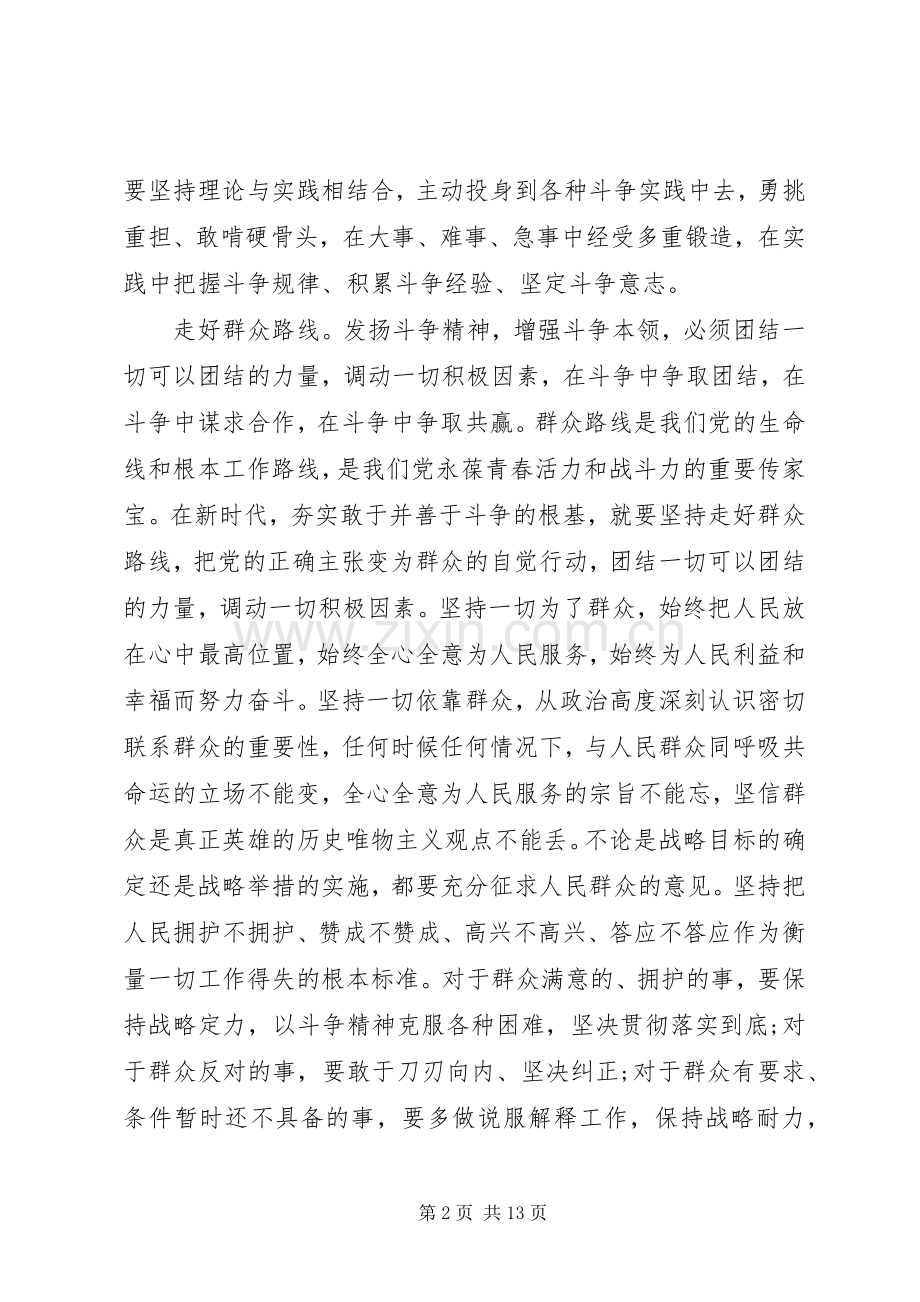 发扬斗争精神增强斗争本领心得体会五篇.docx_第2页