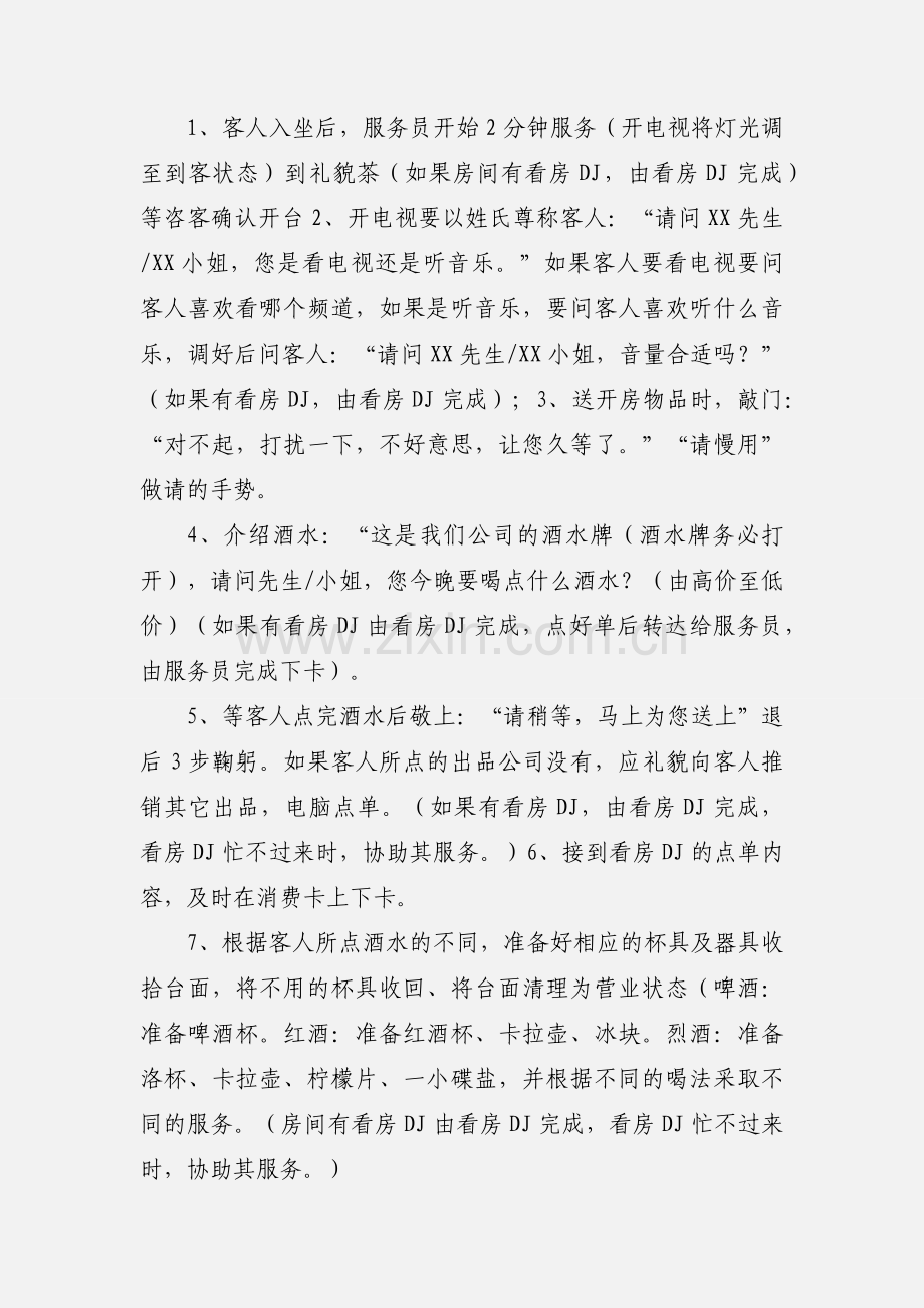 KTV包房服务员工作流程.docx_第2页