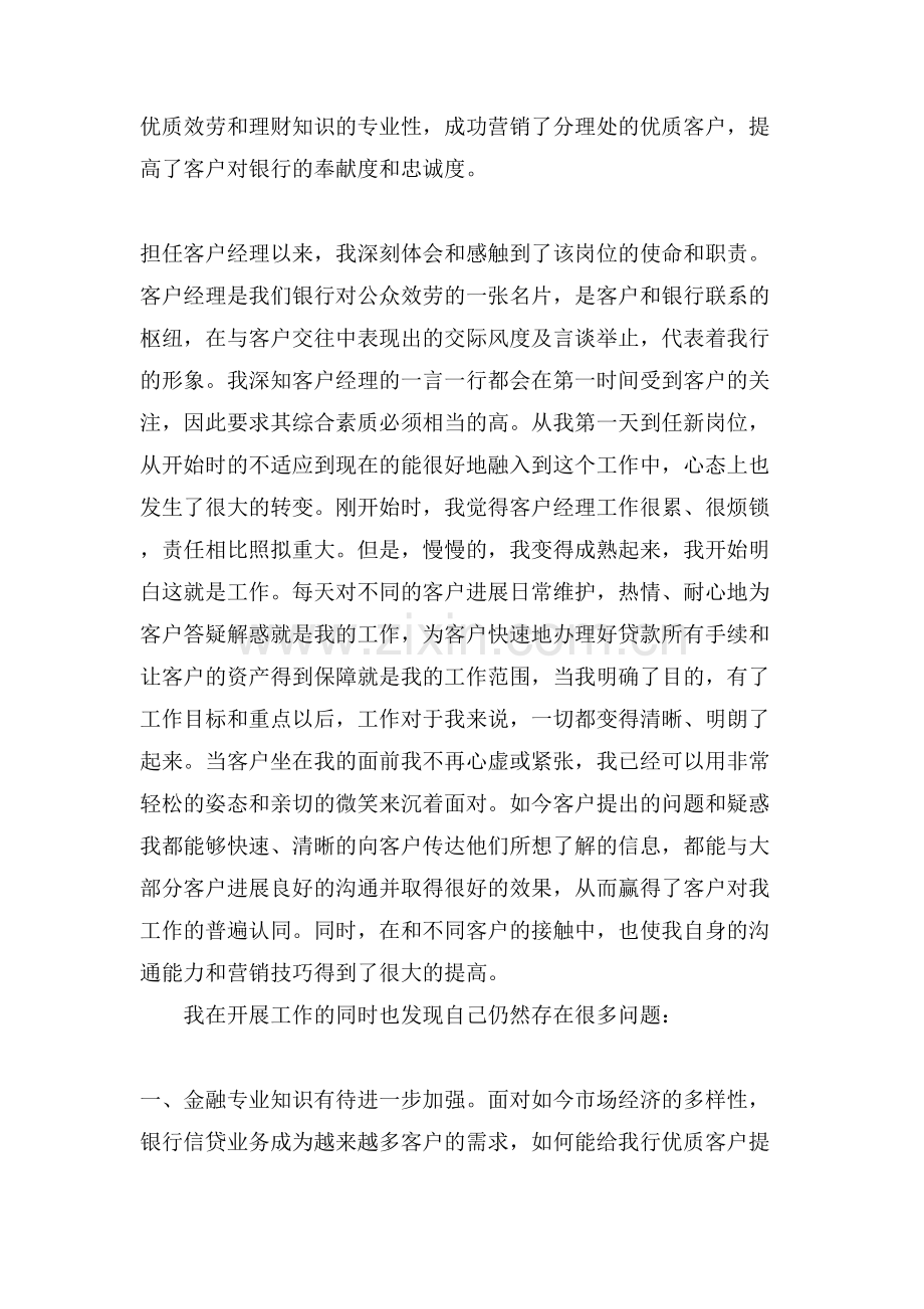 银行客户经理总结.doc_第2页