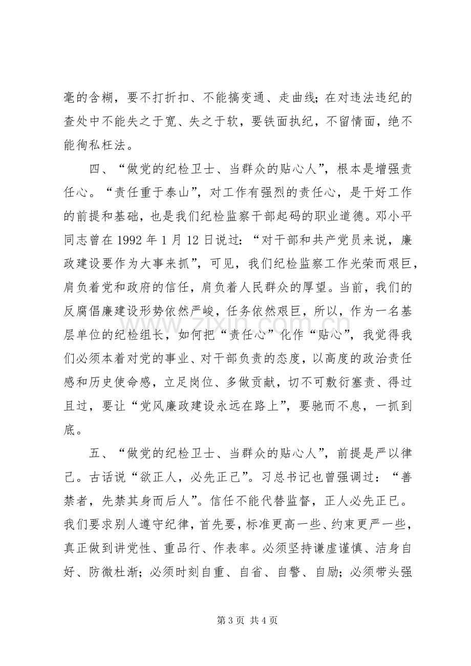 纪检监察干部工作心得.docx_第3页