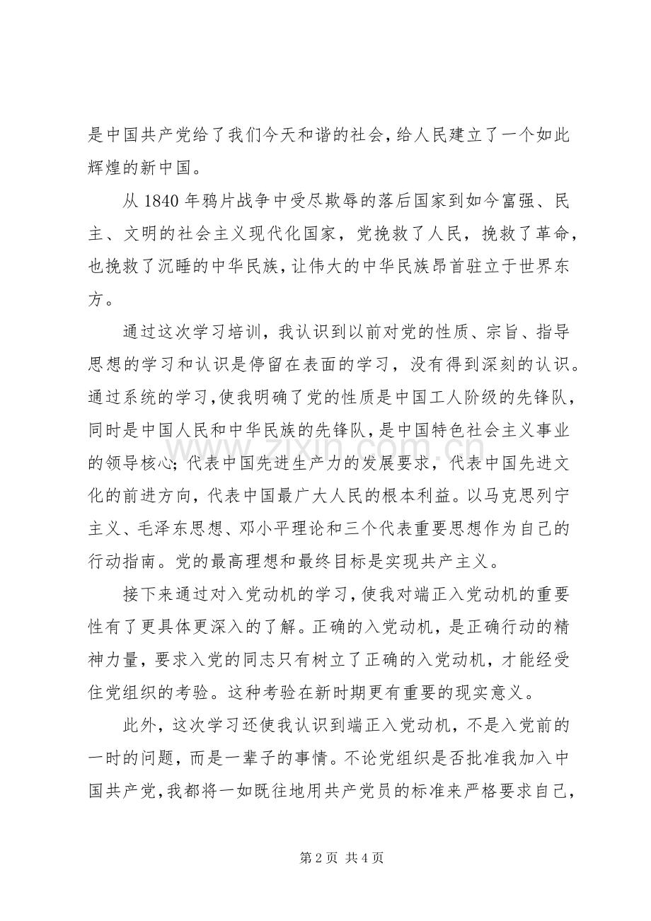 20XX年党校学习培训心得体会.docx_第2页