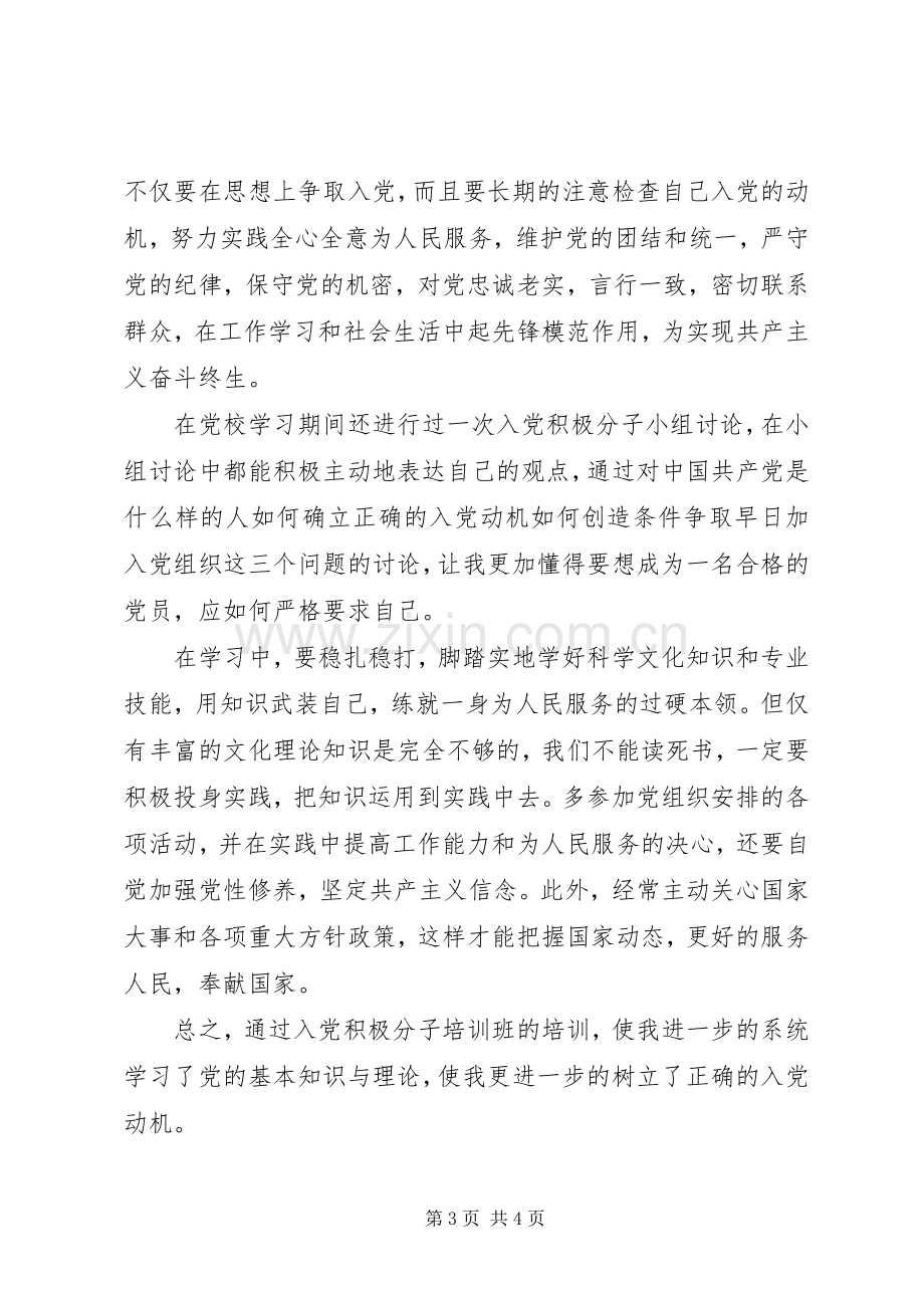 20XX年党校学习培训心得体会.docx_第3页