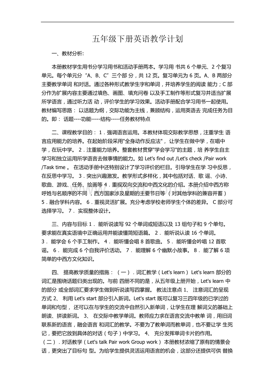 五年级下册英语教学计划.docx_第1页