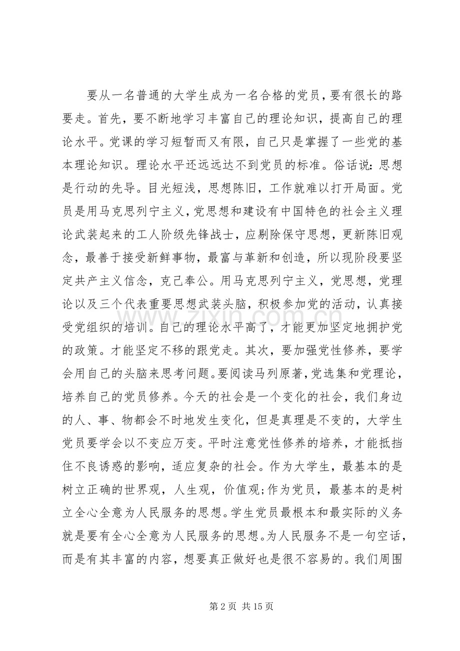 20XX年参加党课的心得体会及收获参考模板.docx_第2页