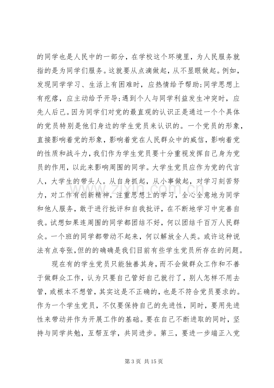 20XX年参加党课的心得体会及收获参考模板.docx_第3页