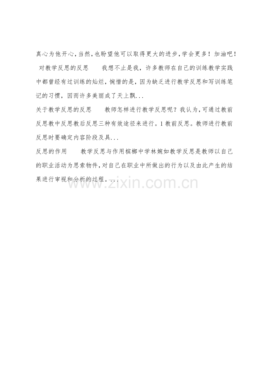 《简单的分数》教学反思.docx_第2页