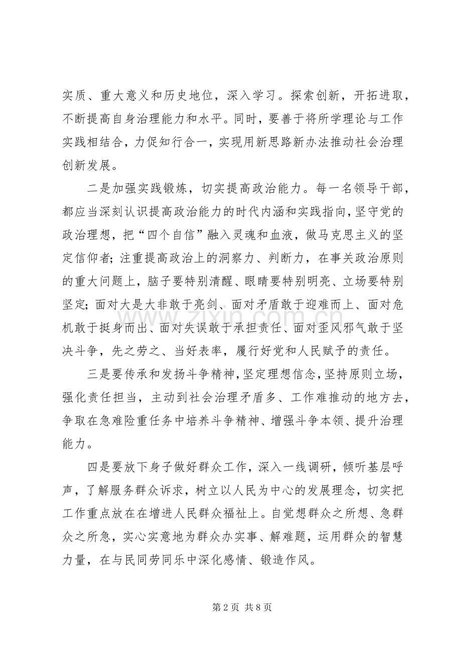 认真学习党的十九届四中全会有感（5篇）.docx_第2页