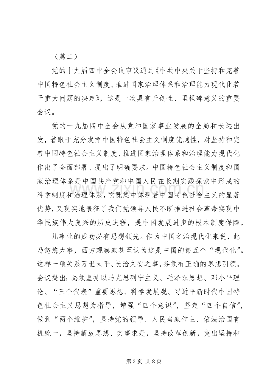 认真学习党的十九届四中全会有感（5篇）.docx_第3页